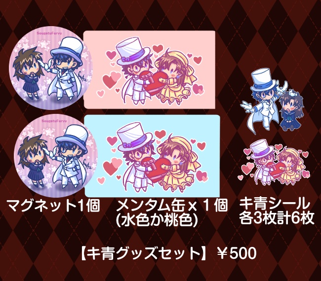 キ青グッズセット