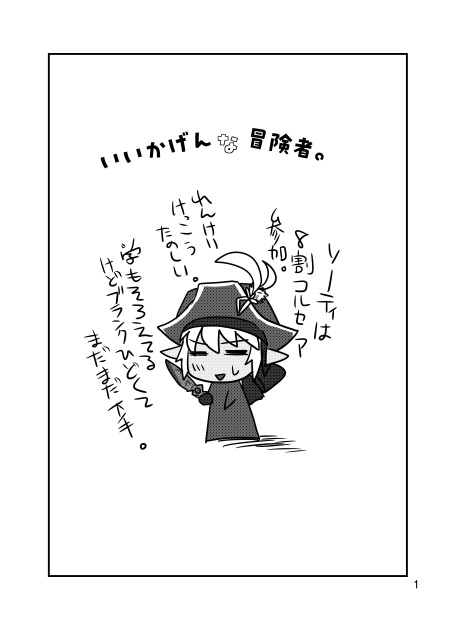 いいかげんな冒険者11