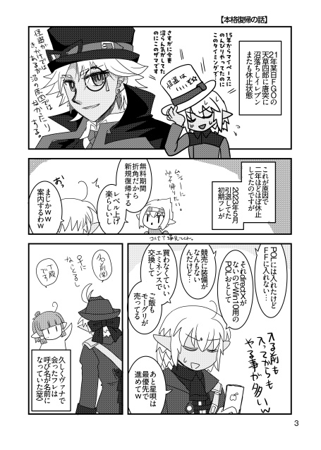 いいかげんな冒険者11