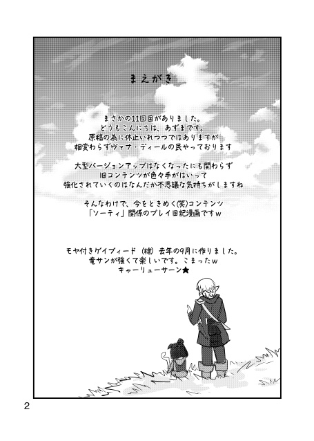 いいかげんな冒険者11