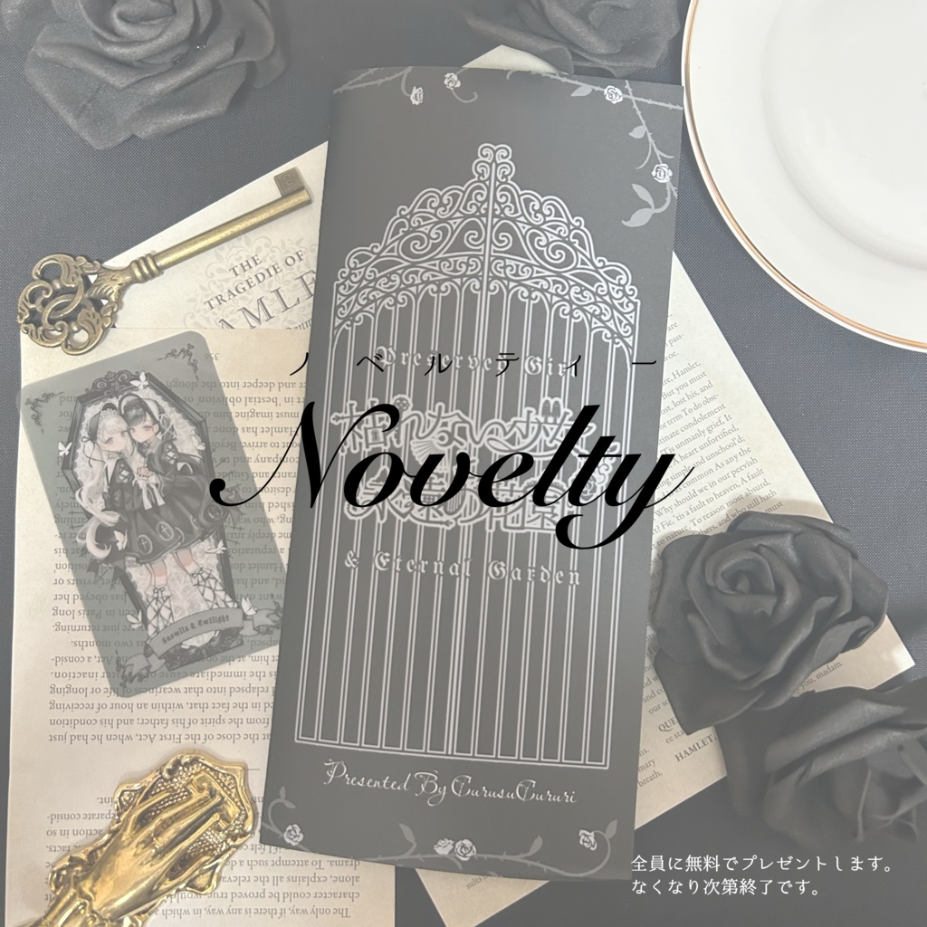 ノベルティー