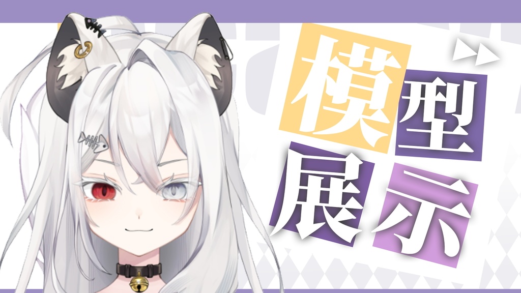 【Live2D】【VTS対応】白い猫少女