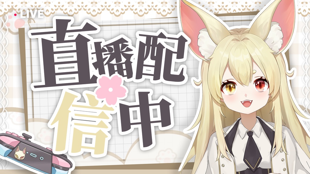 【Live2D】【VTS対応】狐の妹