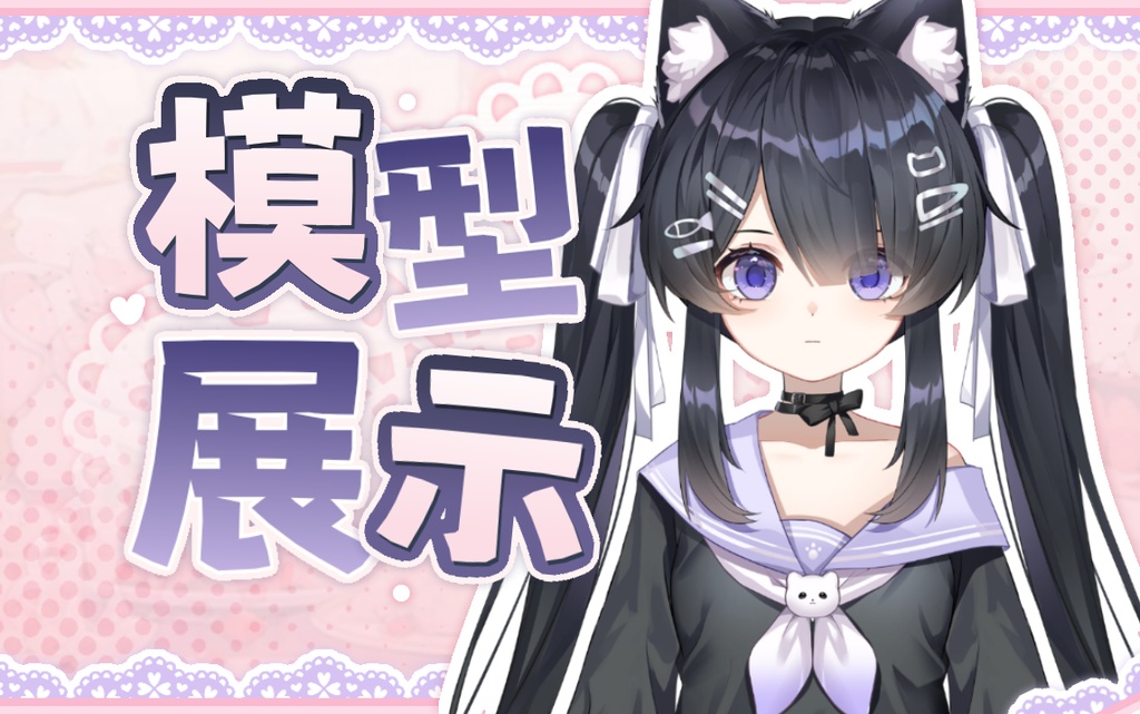 【Live2D】【VTS対応】萌え系子猫