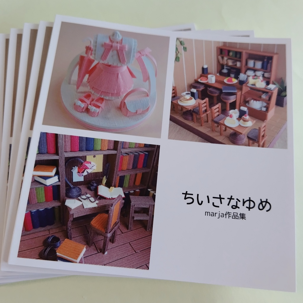 紙バンド作品集『ちいさなゆめ』