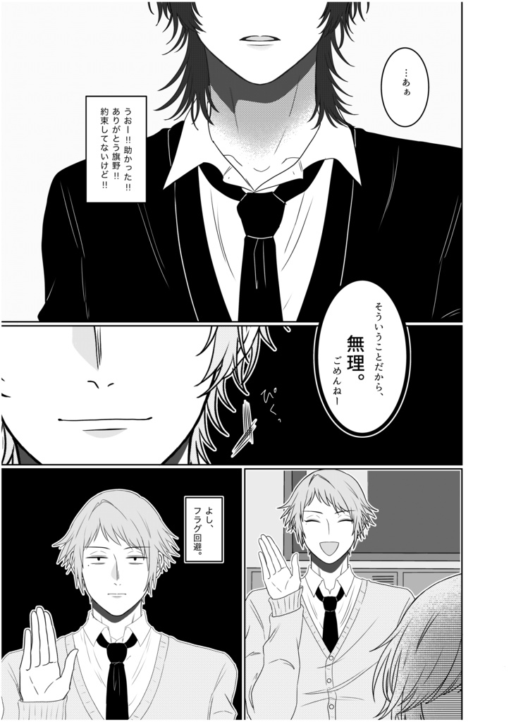 フラグ全回避!?