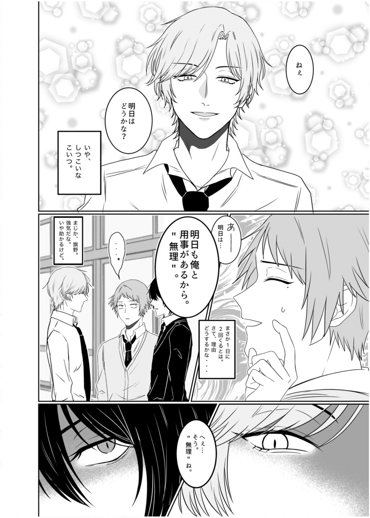 フラグ全回避!?