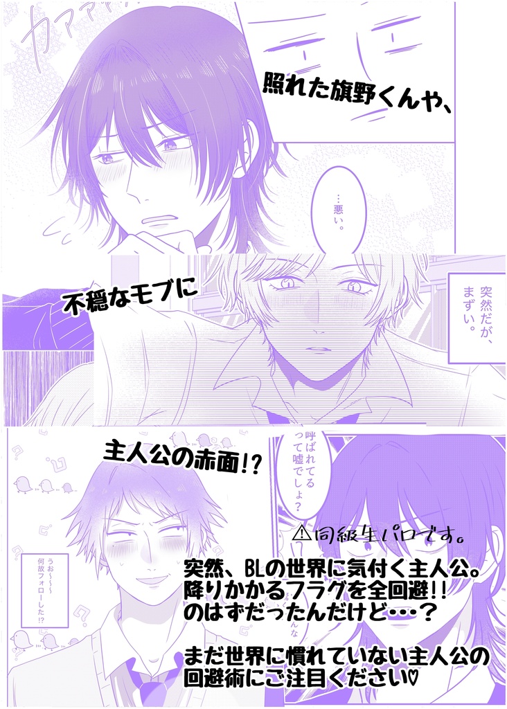 フラグ全回避!?