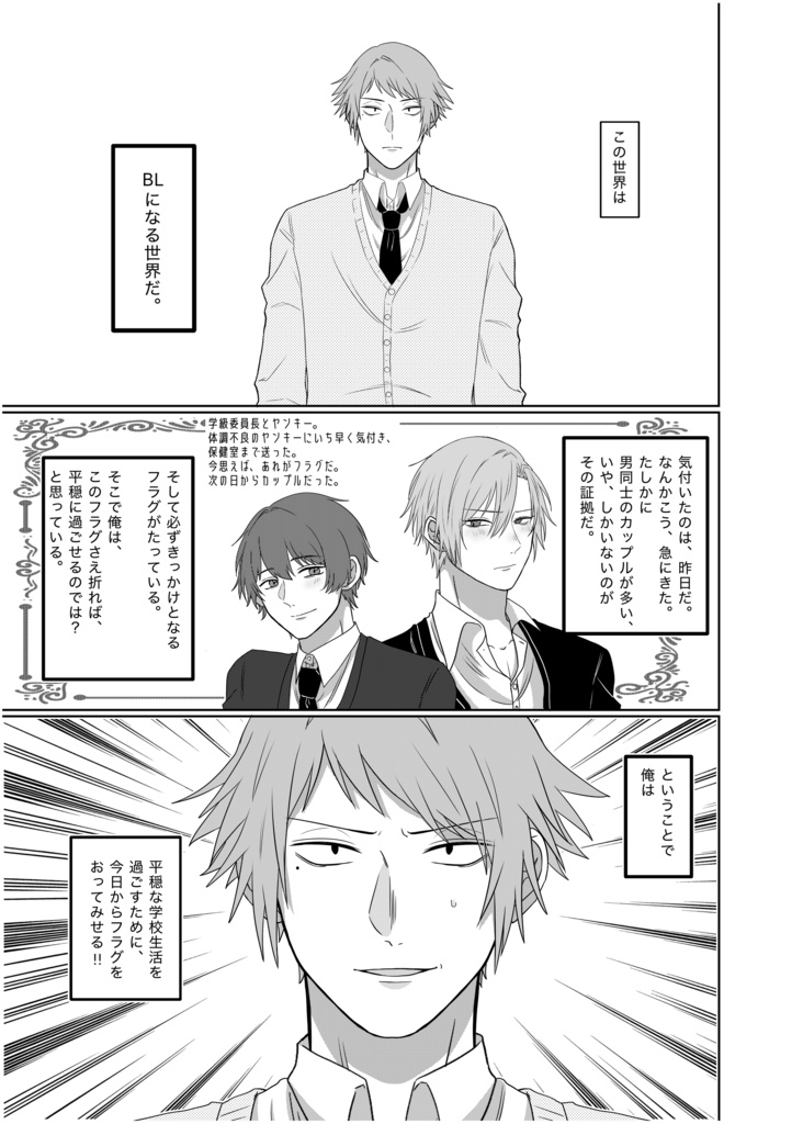 フラグ全回避!?