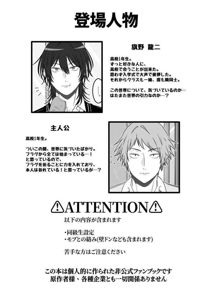 フラグ全回避!?