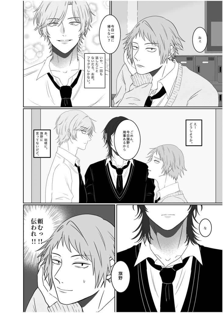 フラグ全回避!?