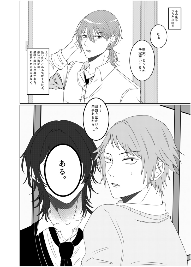 フラグ全回避!?