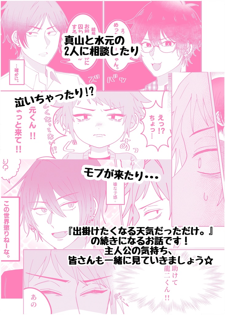 君がいるから出掛けたい。