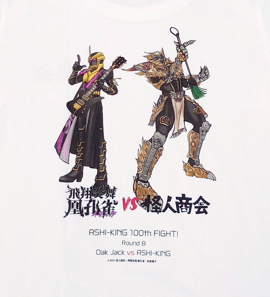 【受付終了】アシキングvsオークジャック・コラボ記念Tシャツ