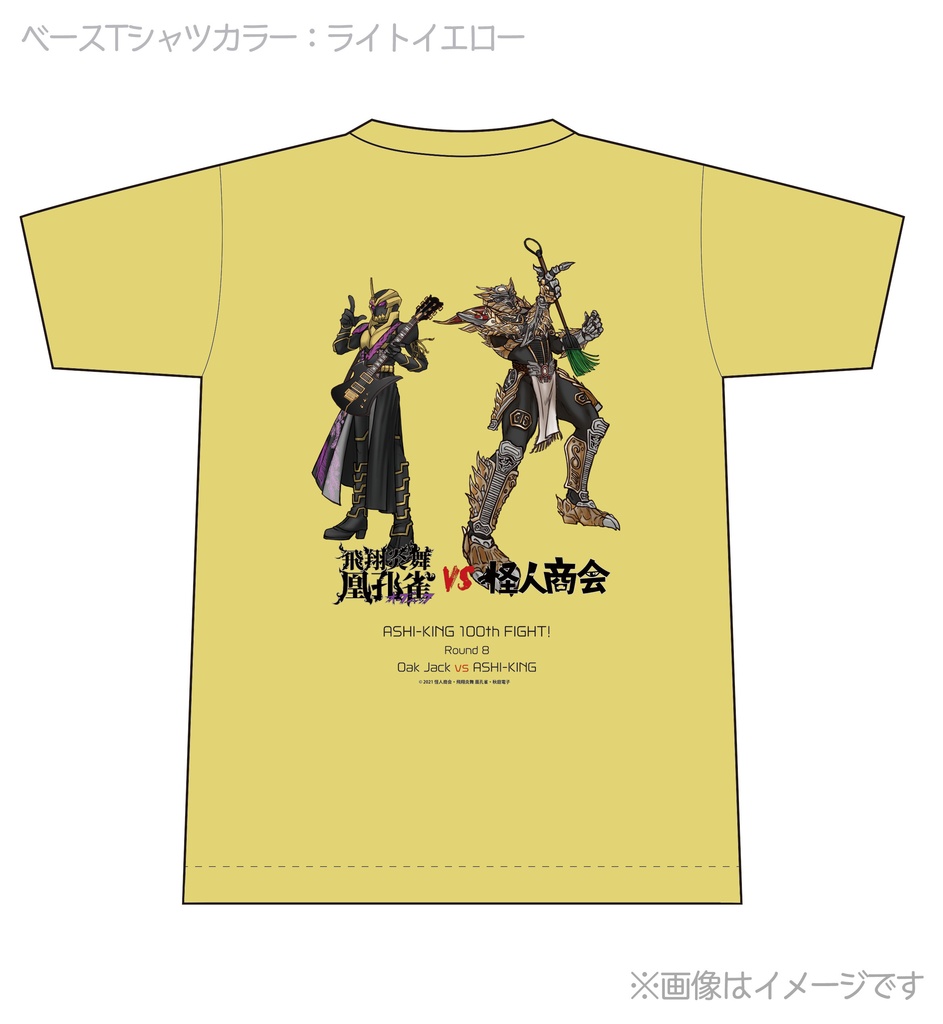 【受付終了】アシキングvsオークジャック・コラボ記念Tシャツ