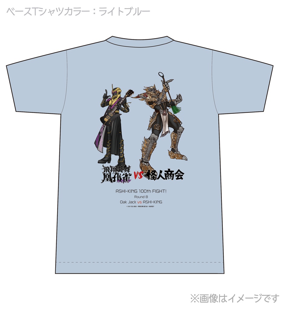 【受付終了】アシキングvsオークジャック・コラボ記念Tシャツ