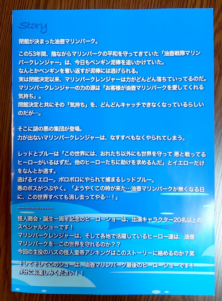 怪人商会フェス!パンフレット+クリアファイル