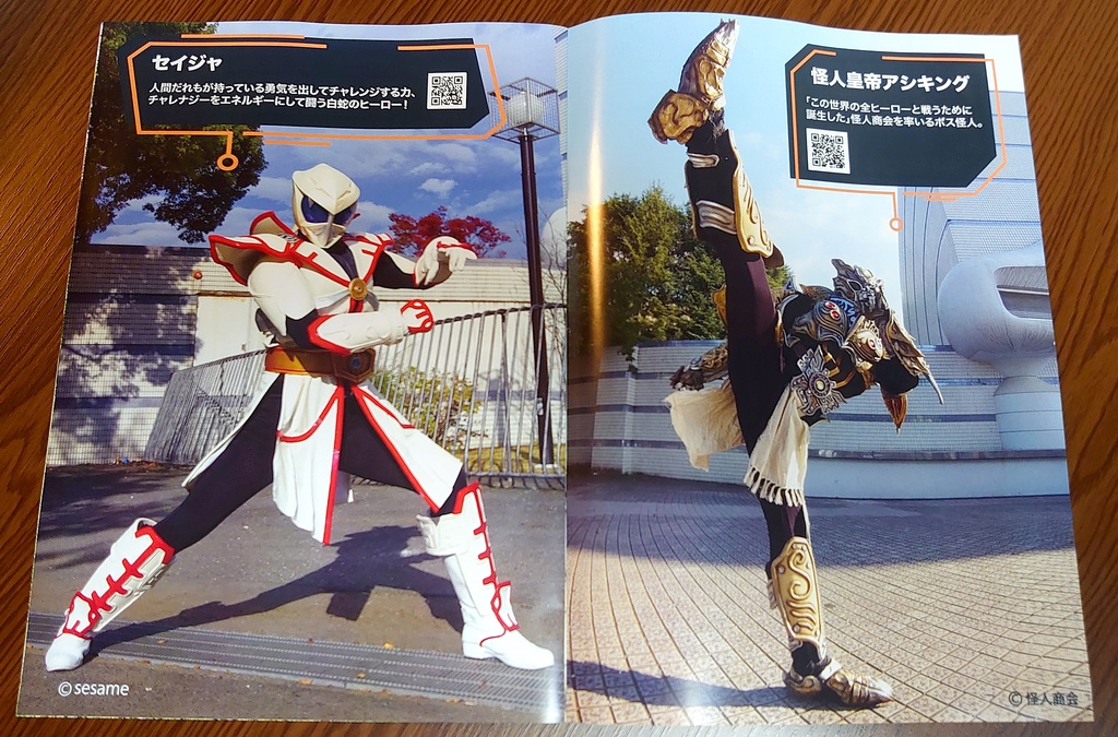 怪人商会フェス!パンフレット+クリアファイル