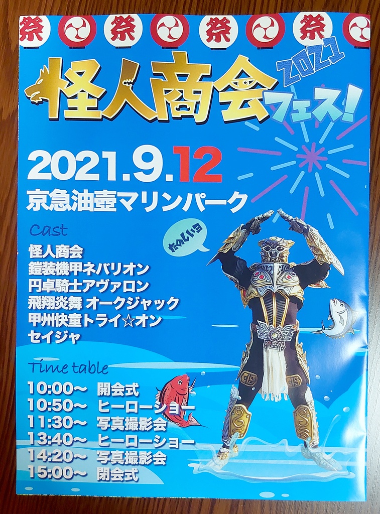 怪人商会フェス!パンフレット+クリアファイル