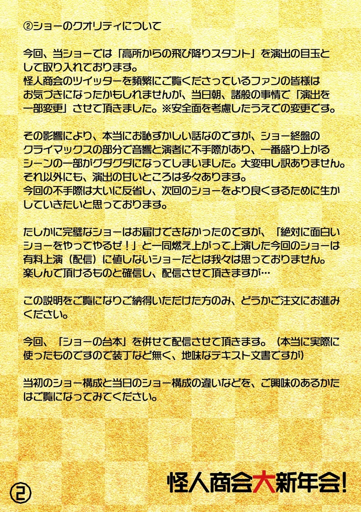 怪人商会大新年会!ショー動画配信