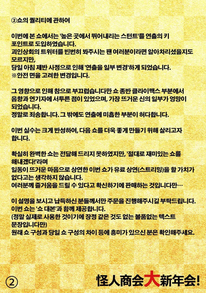 괴인상회 대신년회! 굉장한 액션 쇼 동영상 전송