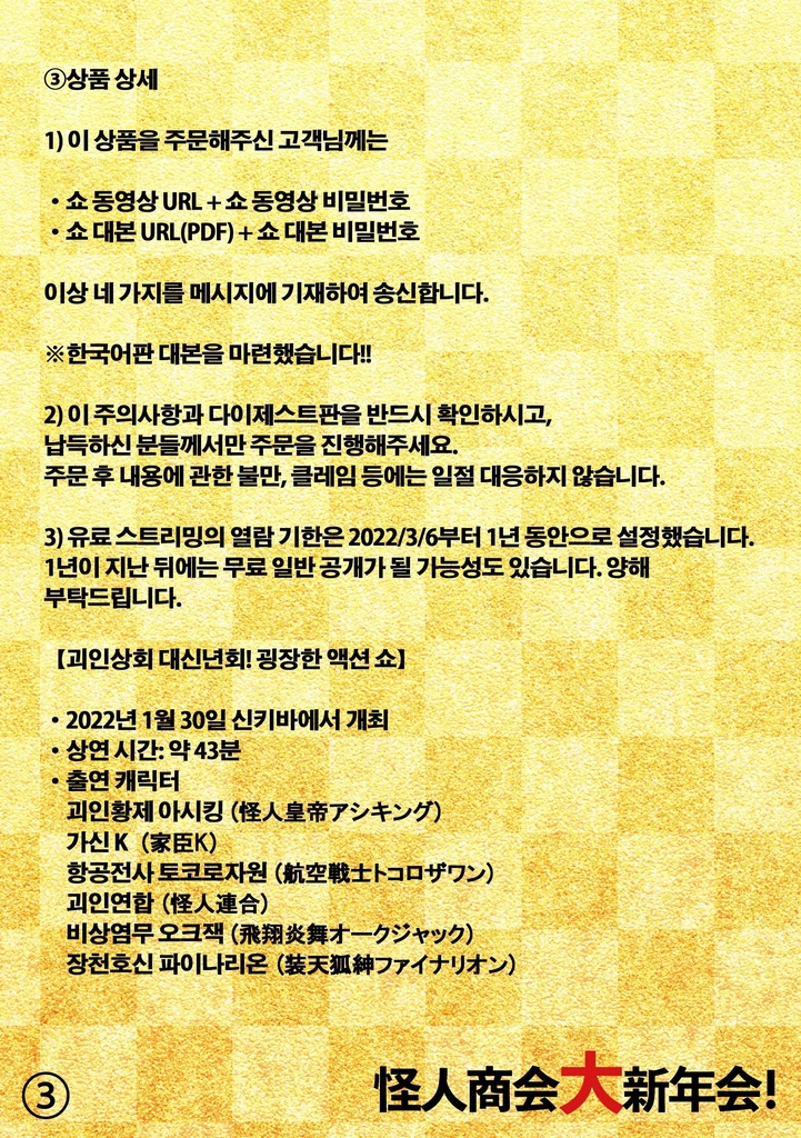 괴인상회 대신년회! 굉장한 액션 쇼 동영상 전송