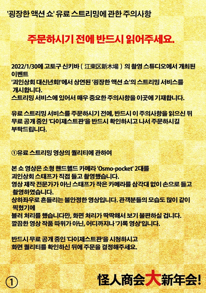 괴인상회 대신년회! 굉장한 액션 쇼 동영상 전송