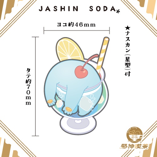 【邪神ソーダ】イゴーロナクのアクリルキーホルダー