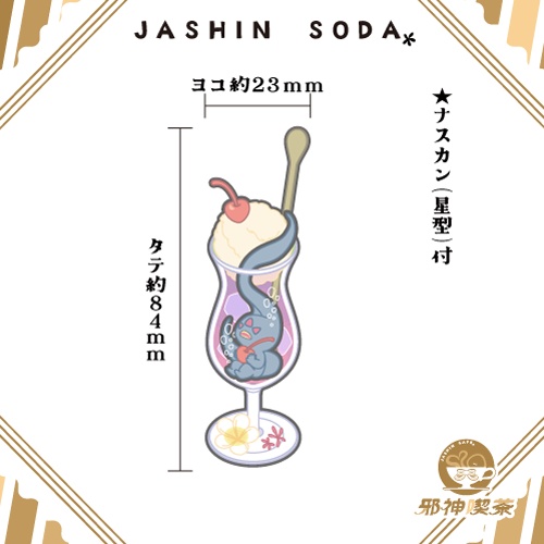 【邪神ソーダ】ニャルラトホテプのアクリルキーホルダー