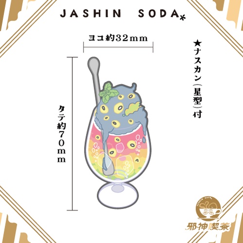 【邪神ソーダ】ショゴスのアクリルキーホルダー