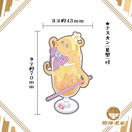 【邪神ソーダ】ハスターのアクリルキーホルダー