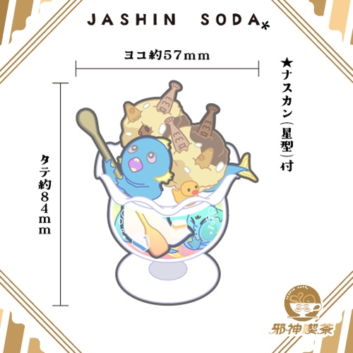 【邪神ソーダ】深きもののアクリルキーホルダー