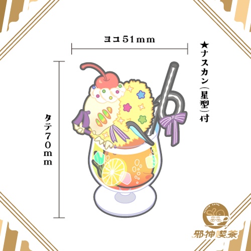 【邪神ソーダ】ビヤーキーのアクリルキーホルダー