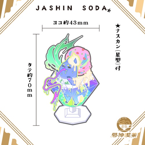 【邪神ソーダ】ティンダロスの猟犬アクリルキーホルダー