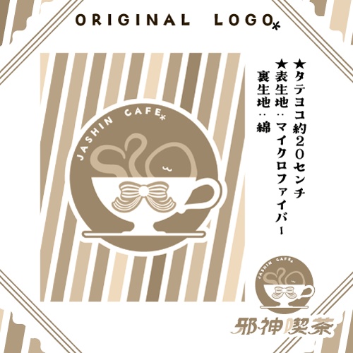 邪神喫茶ロゴハンカチ