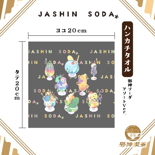 みんな集まれ!邪神大集合ハンカチ(黒)