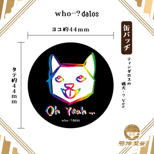 フーダロス缶バッジ