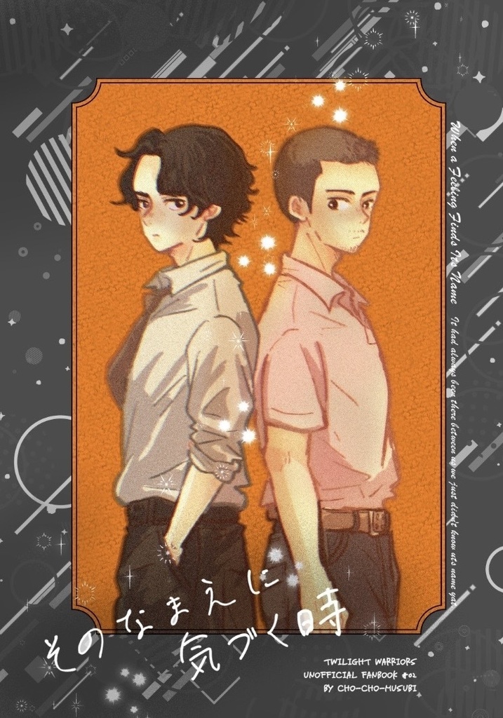 【新刊】そのなまえに気づく時【信洛】