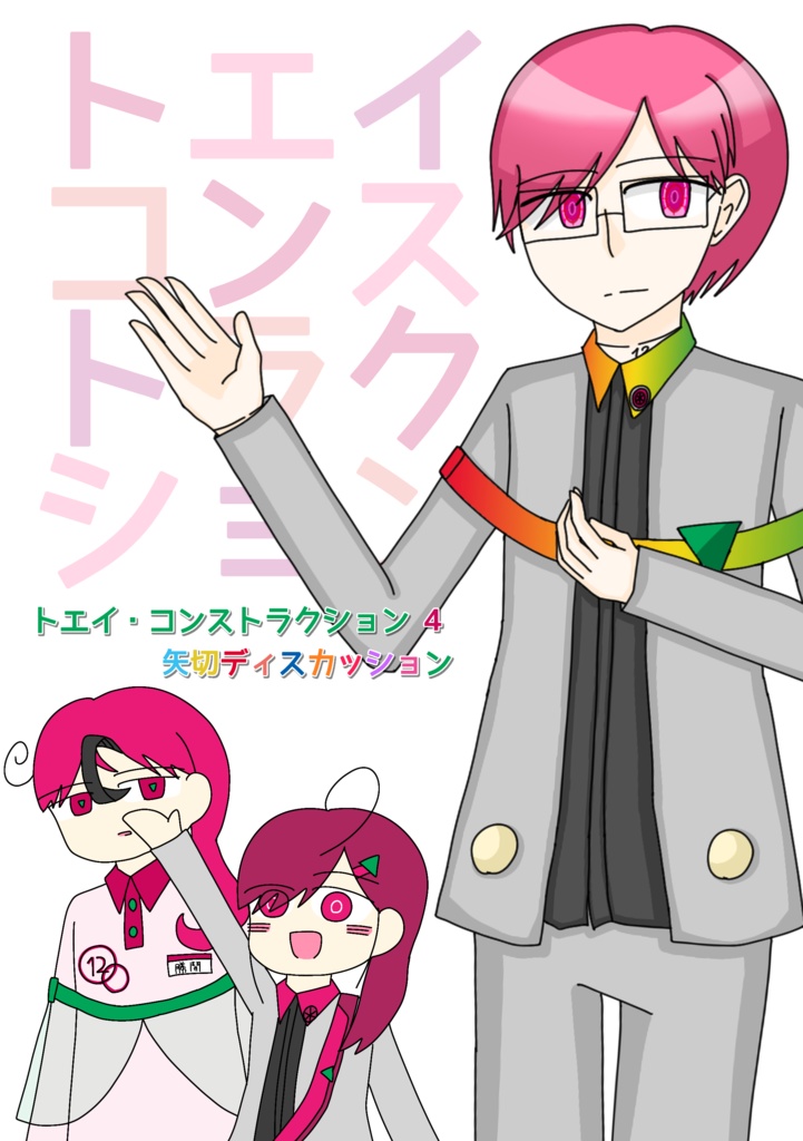 トエイ・コンストラクション 4