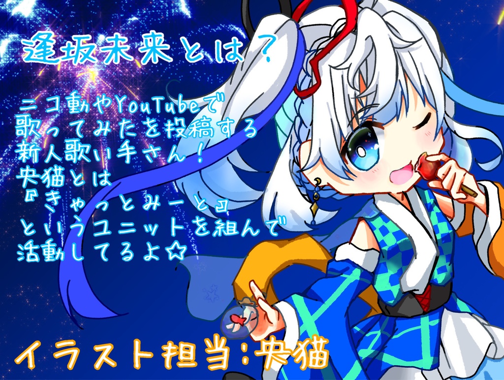 逢坂未来《Summer2020》アクリルフィギュア