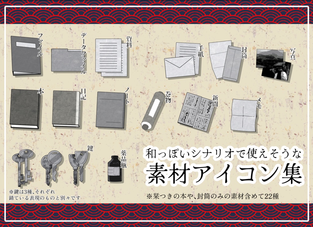 和っぽいシナリオで使えるかもしれない素材アイコン集
