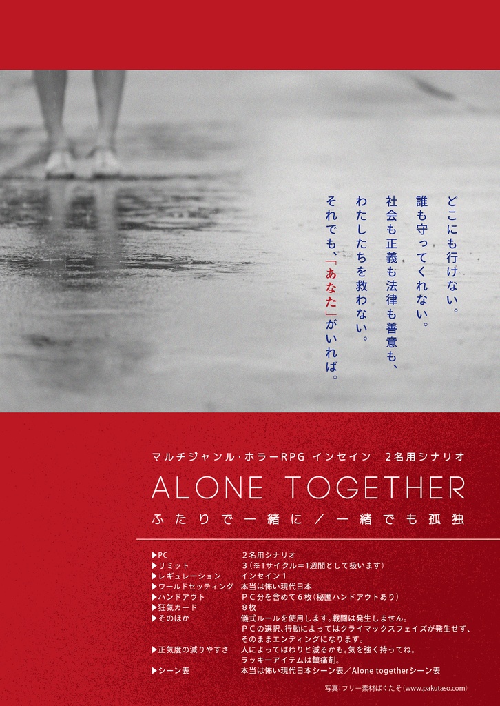 インセイン】Alone together【無料】 - NO TITLE - BOOTH