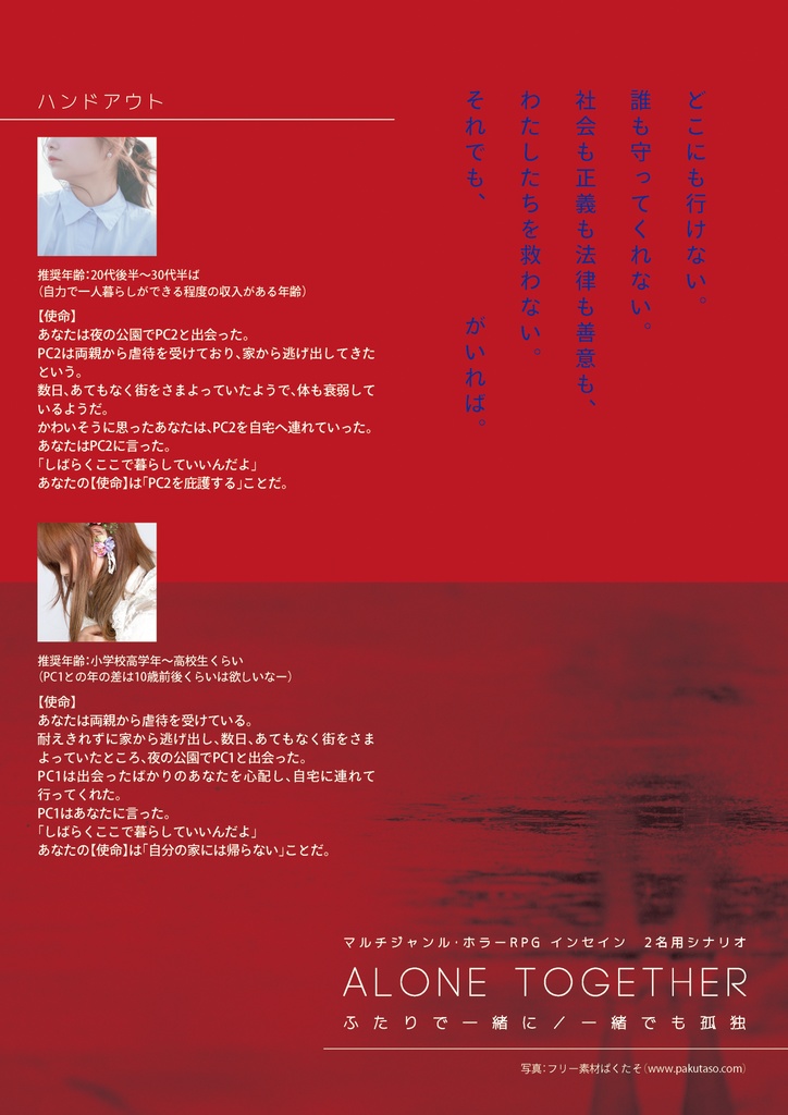 【インセイン】Alone together【無料】