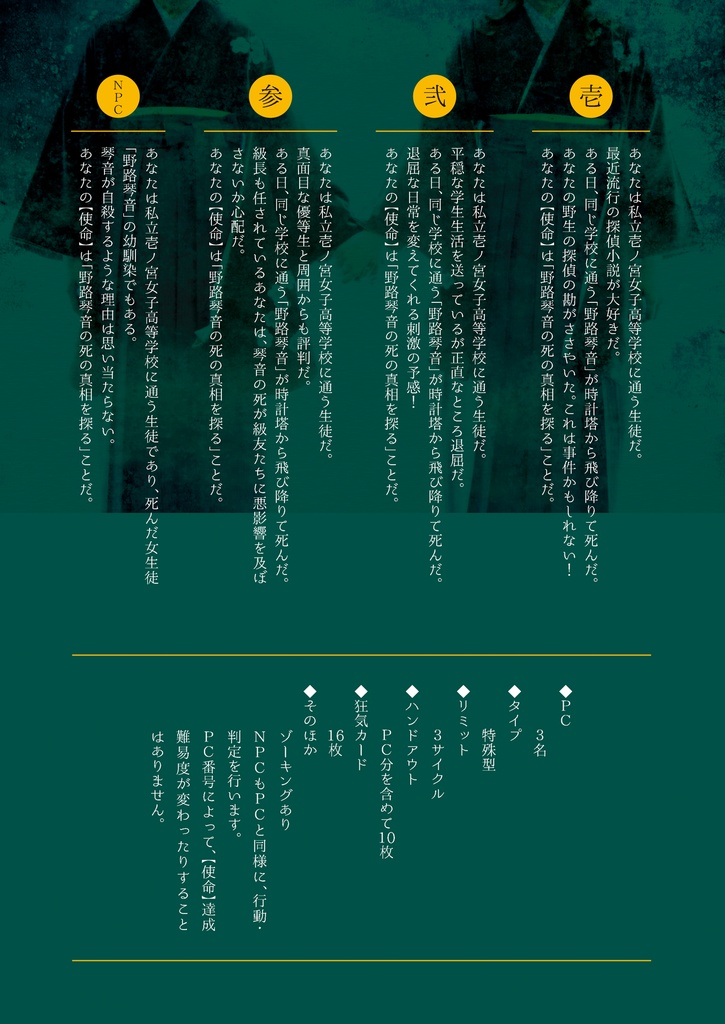 【インセイン】La Passione【無料・3名用シナリオ】