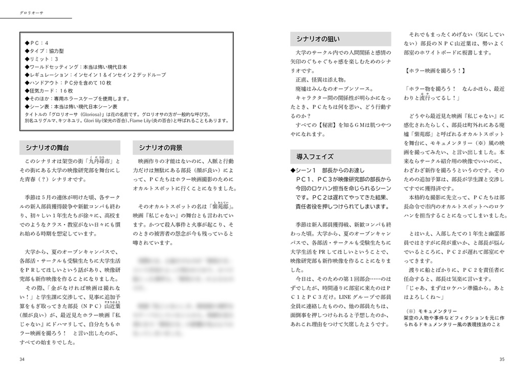 【インセイン】グロリオーサ【4名用】