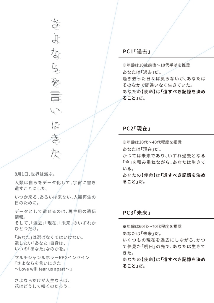 【インセイン】さよならを言いにきた ~Love will tear us apart~