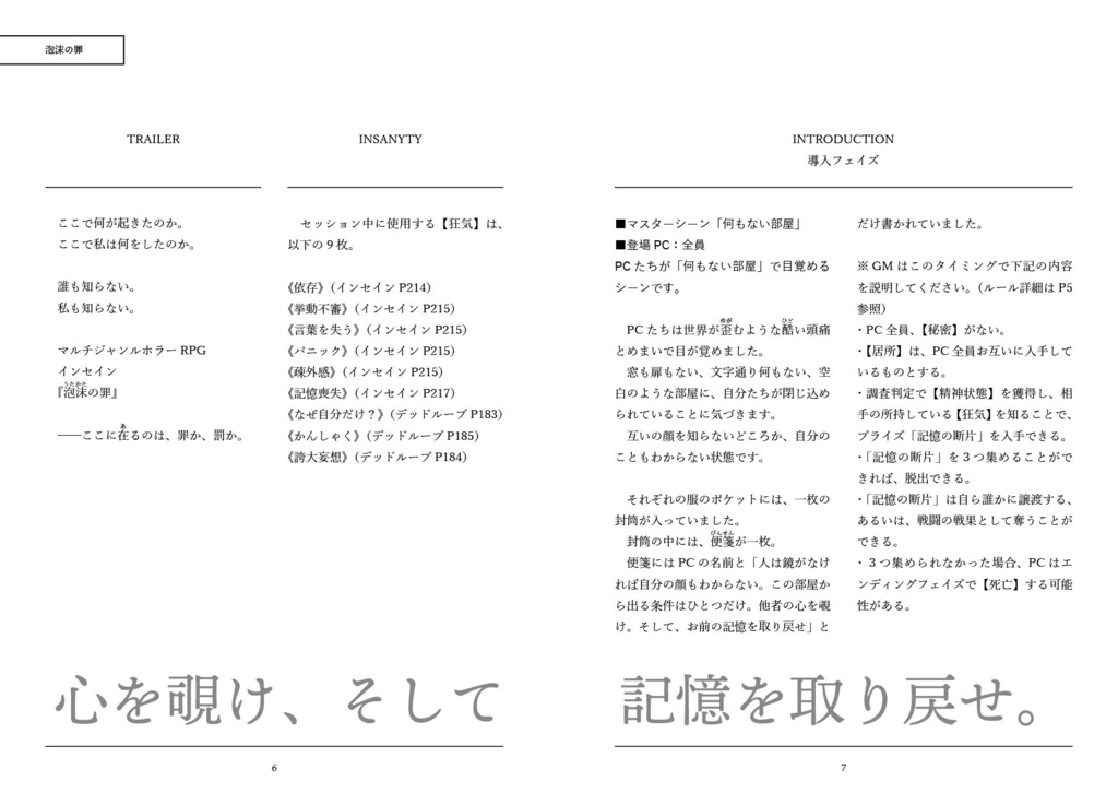 【インセイン3名用】泡沫の罪