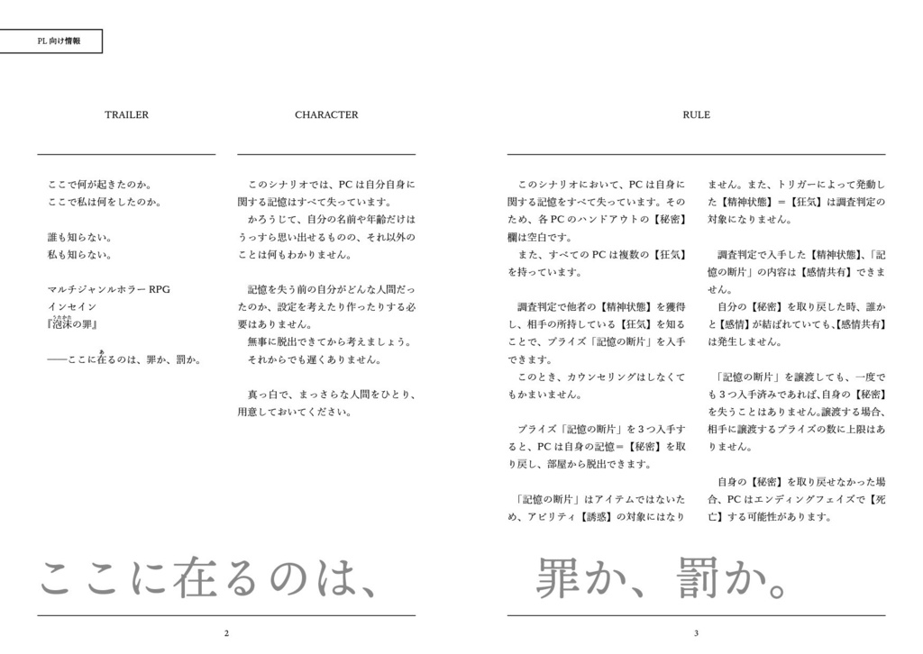【インセイン3名用】泡沫の罪