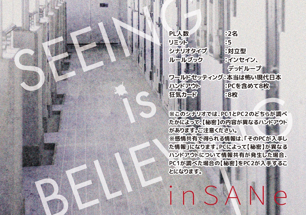 インセインシナリオ集『我ら、廻る世界の影絵の如く』(書籍購入者用)