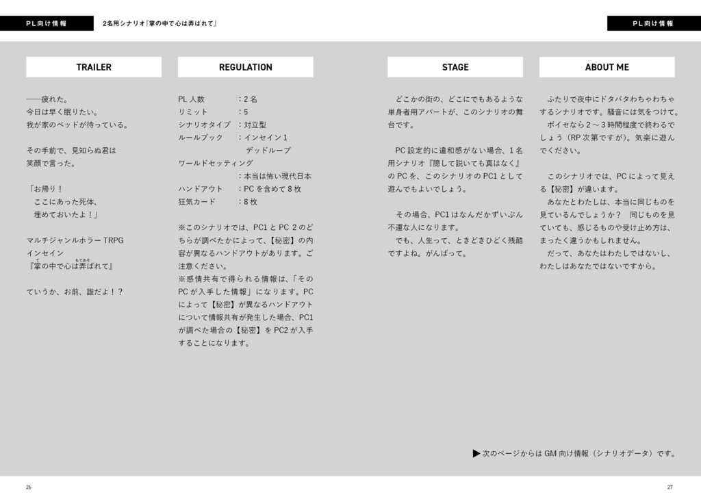 インセインシナリオ集『我ら、廻る世界の影絵の如く』(書籍購入者用)